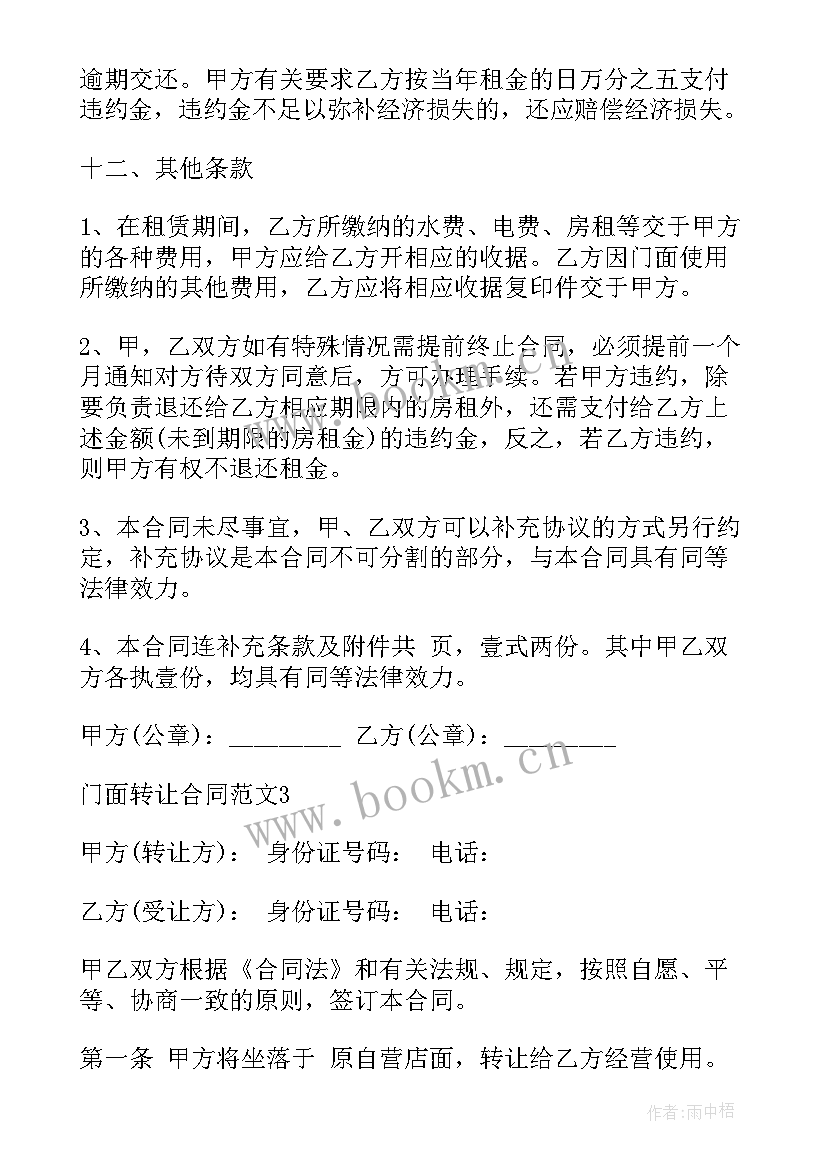 商铺转让三方如何签订合同 标准商铺转让合同共(实用8篇)