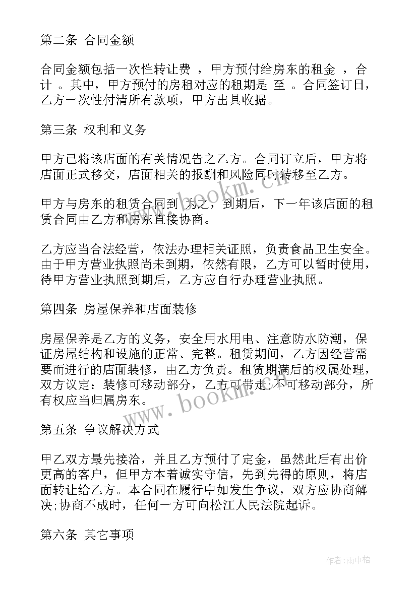 商铺转让三方如何签订合同 标准商铺转让合同共(实用8篇)