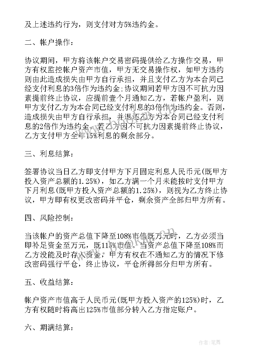 最新投资借款合同样本 投资公司标准借款合同(实用5篇)