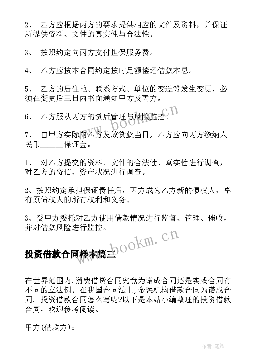 最新投资借款合同样本 投资公司标准借款合同(实用5篇)