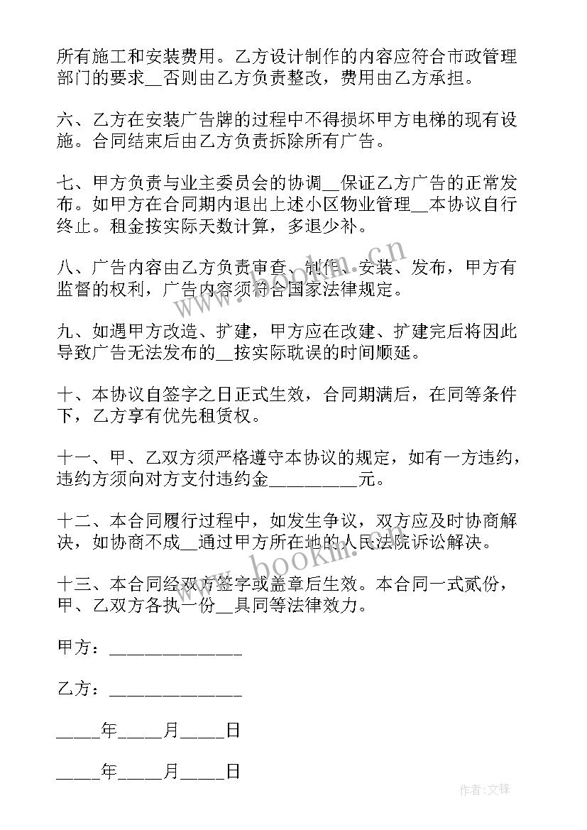 物业电梯广告协议 公司电梯广告租赁合同优选(通用5篇)