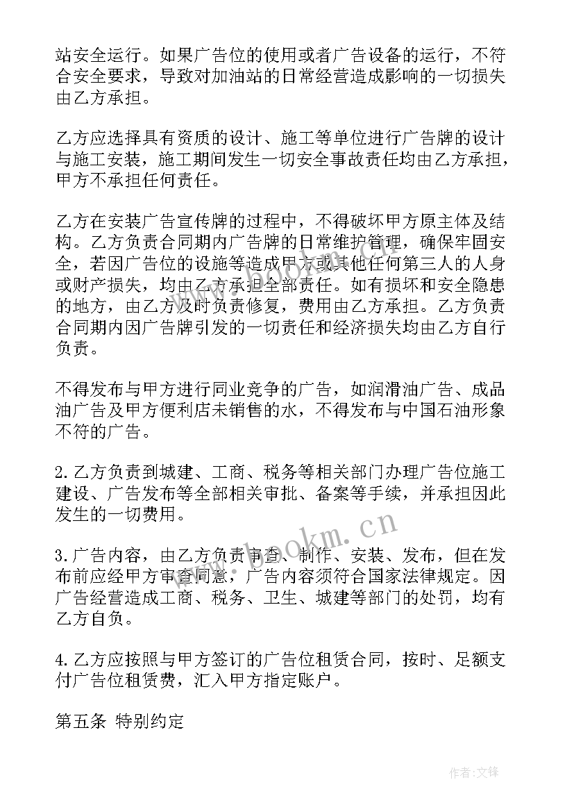 物业电梯广告协议 公司电梯广告租赁合同优选(通用5篇)