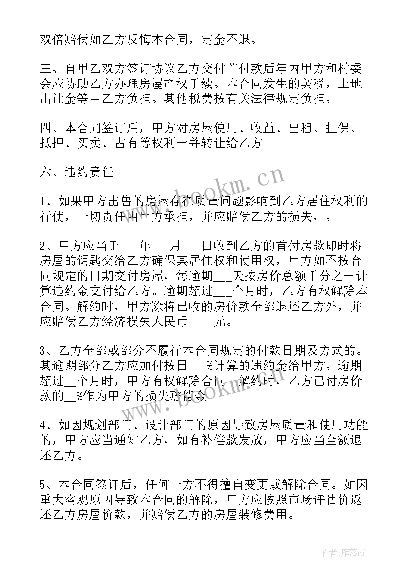 深圳小产权房购房合同(模板5篇)