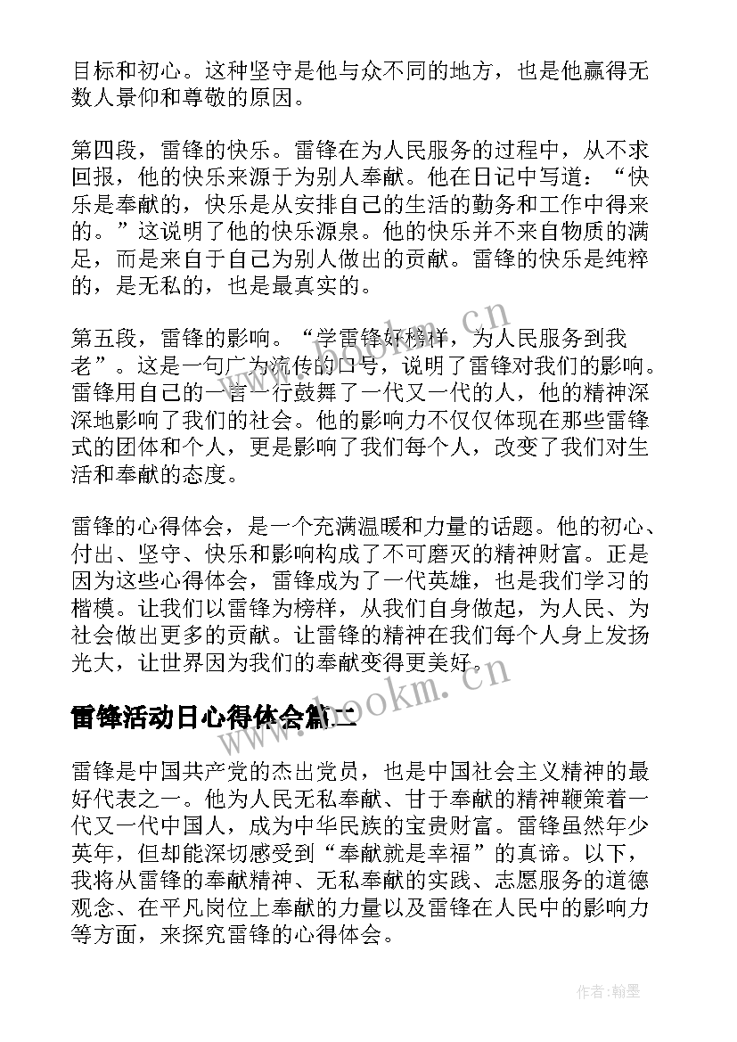 2023年雷锋活动日心得体会 雷锋的心得体会(优秀8篇)