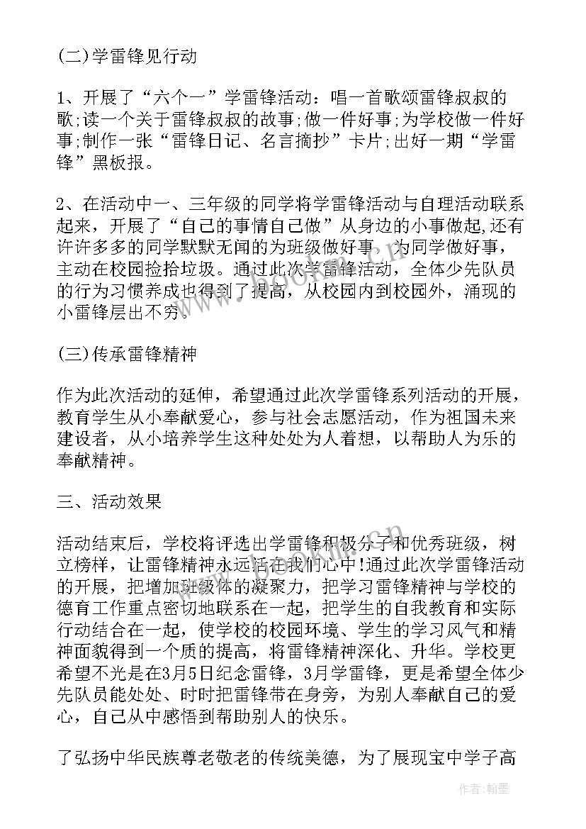 2023年雷锋活动日心得体会 雷锋的心得体会(优秀8篇)