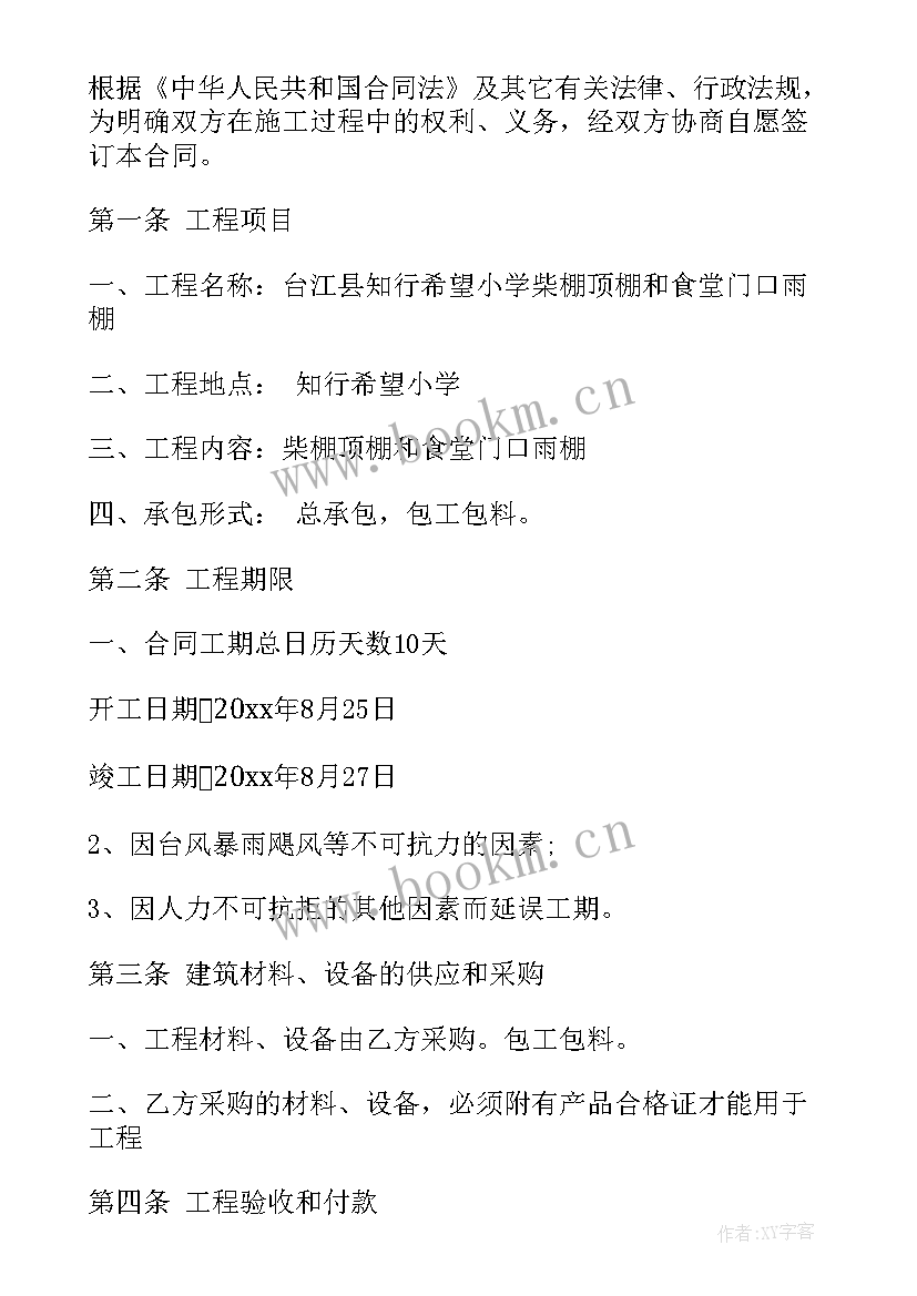 2023年农业设施用地协议书 建设施工合同协议书(精选5篇)