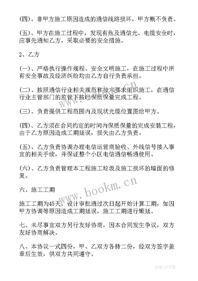 2023年农业设施用地协议书 建设施工合同协议书(精选5篇)