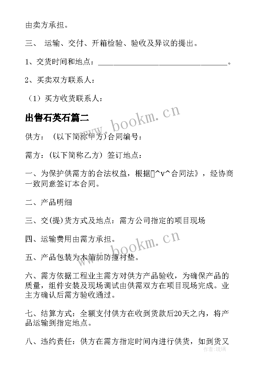 最新出售石英石 二手啤酒设备出售合同共(通用5篇)