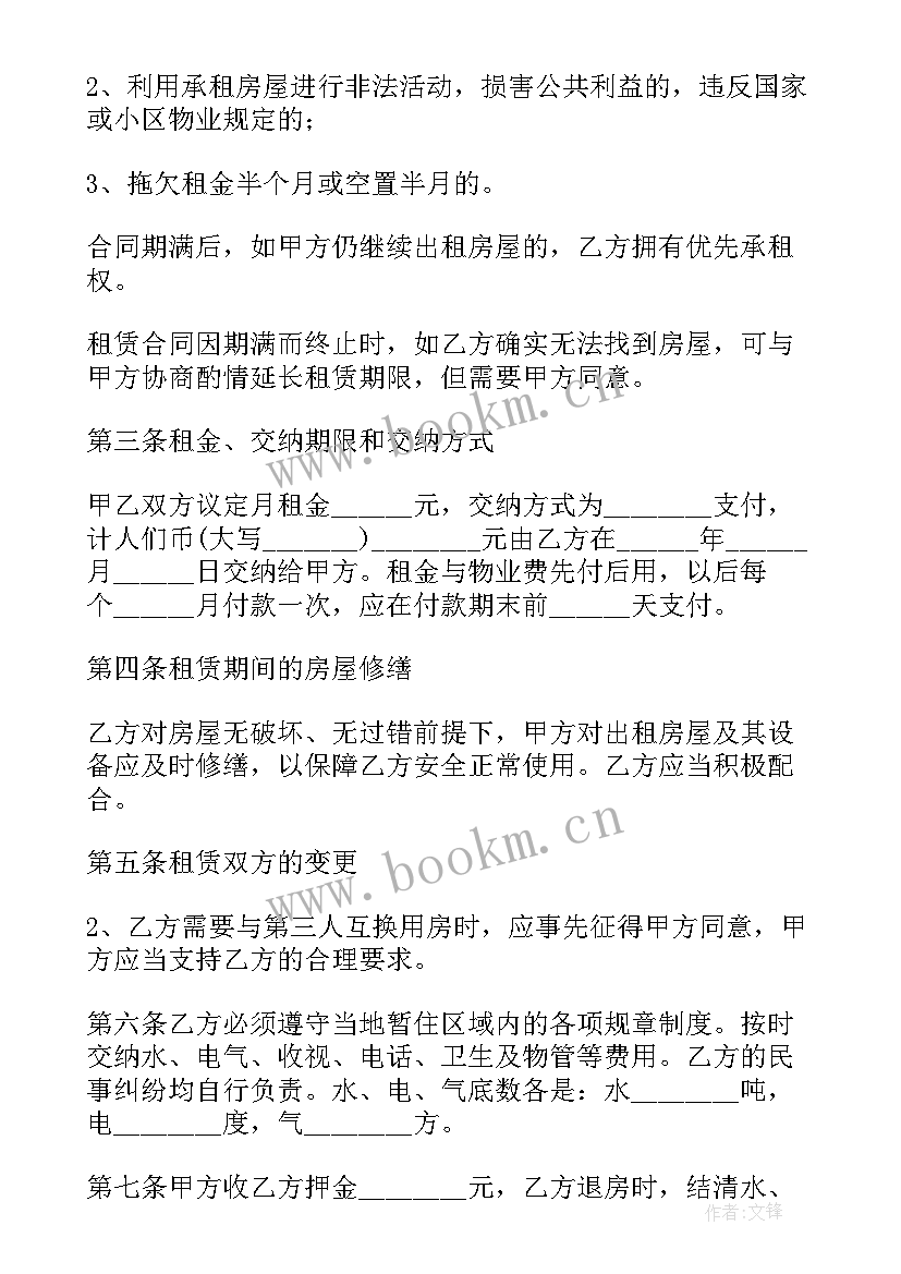 2023年精装房出租合同(通用5篇)