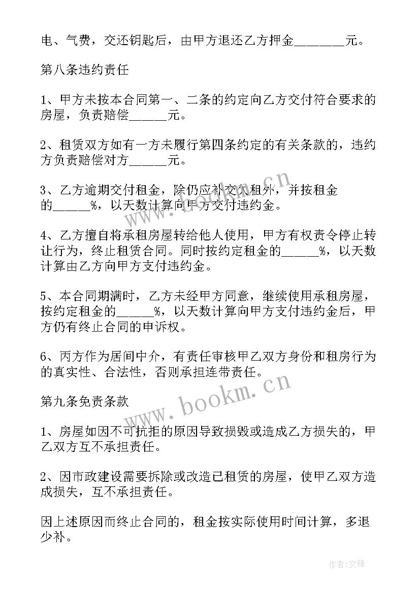 2023年精装房出租合同(通用5篇)