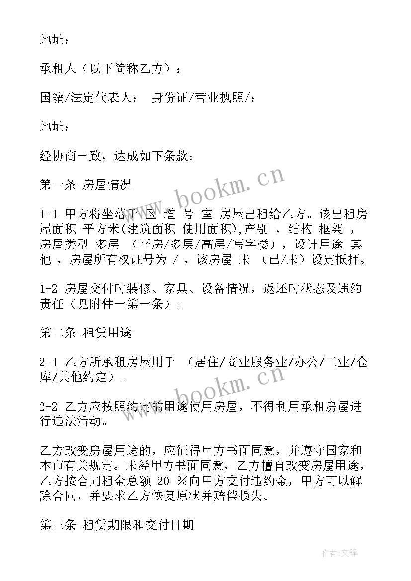 2023年精装房出租合同(通用5篇)