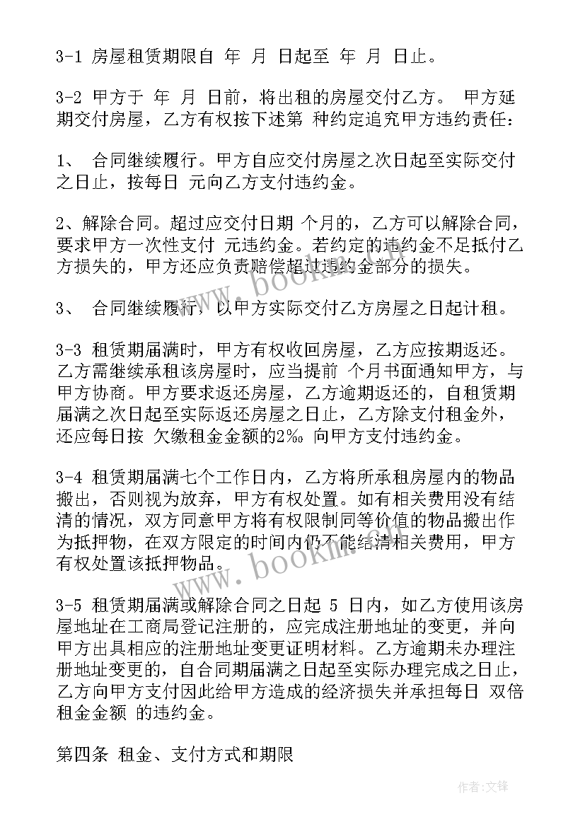 2023年精装房出租合同(通用5篇)