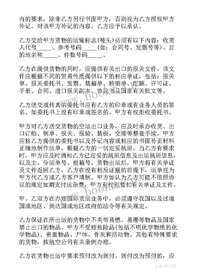 高速公路服务合同 委托经营服务合同(汇总8篇)