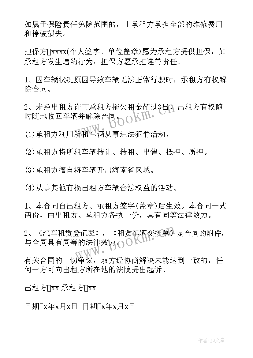 最新公司车辆租赁协议(模板5篇)