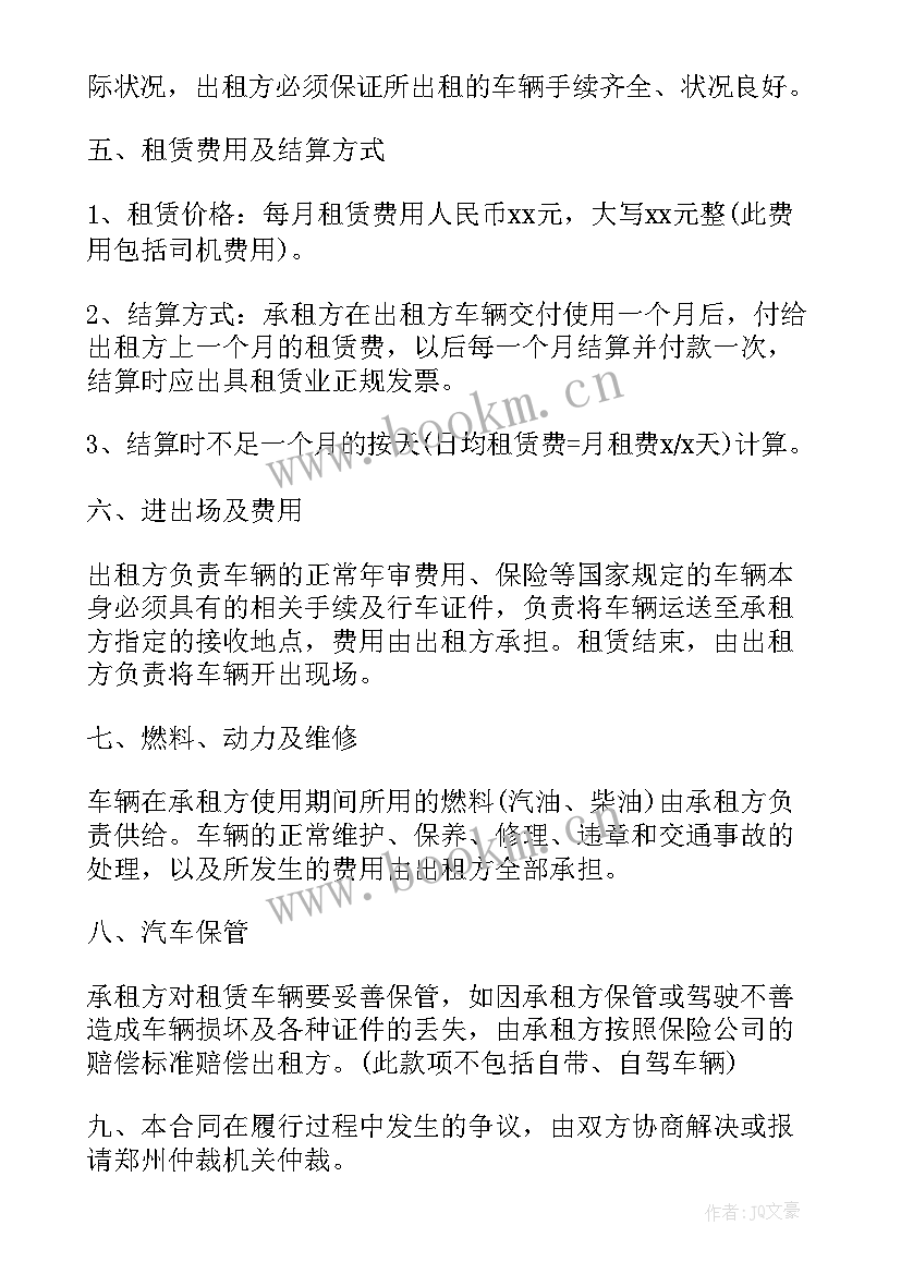 最新公司车辆租赁协议(模板5篇)