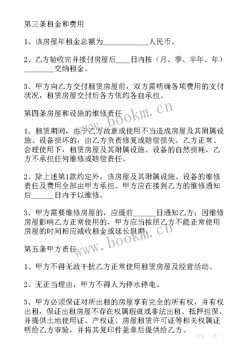 短期租赁合同 短期的房屋租赁合同(优质5篇)