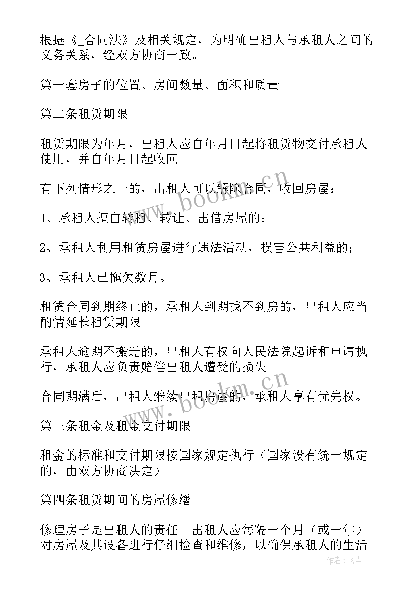 短期租赁合同 短期的房屋租赁合同(优质5篇)