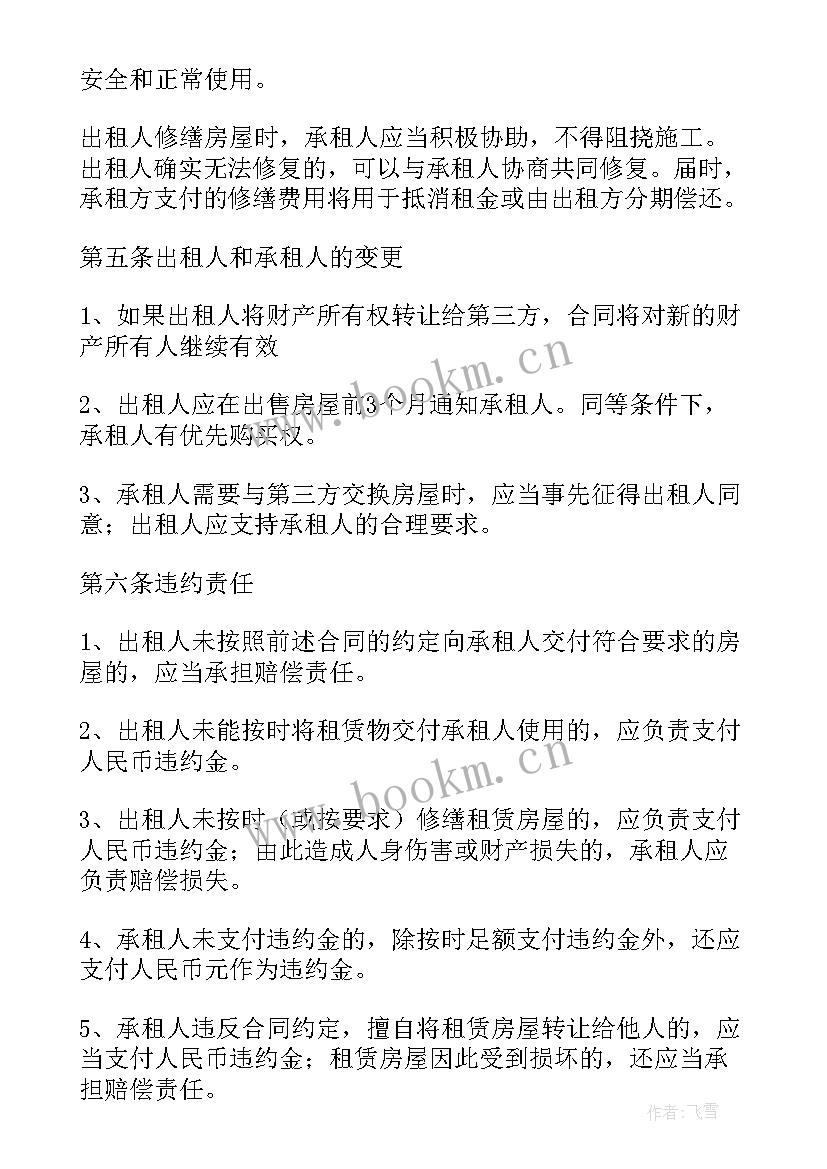 短期租赁合同 短期的房屋租赁合同(优质5篇)