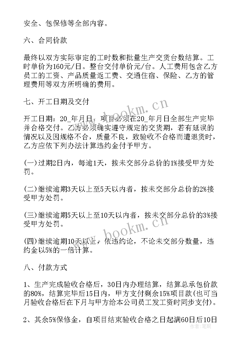 承包翡翠加工合同高清(模板10篇)