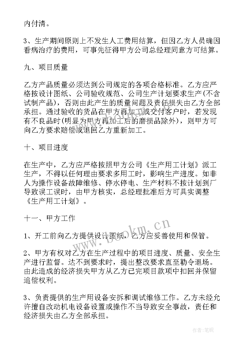 承包翡翠加工合同高清(模板10篇)