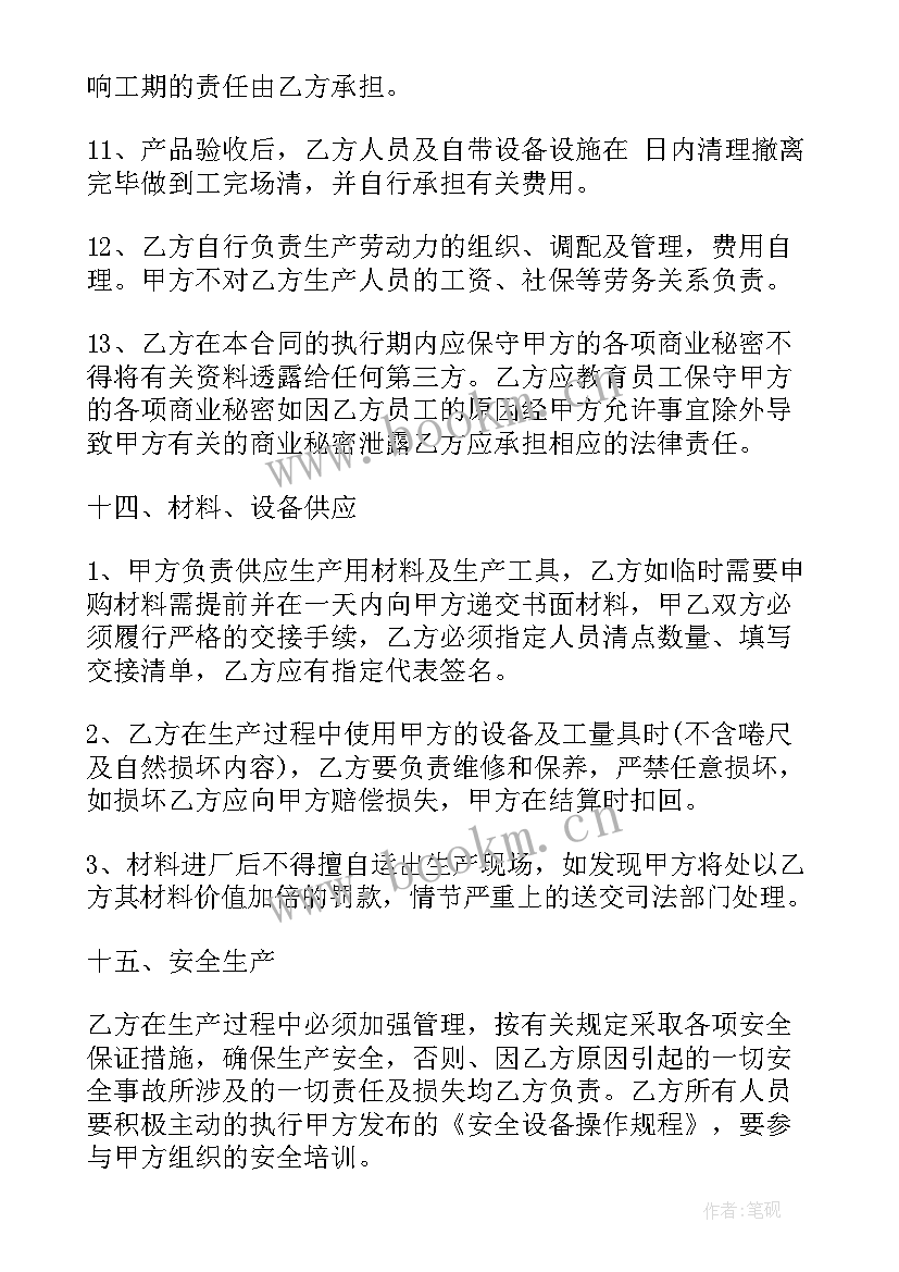 承包翡翠加工合同高清(模板10篇)