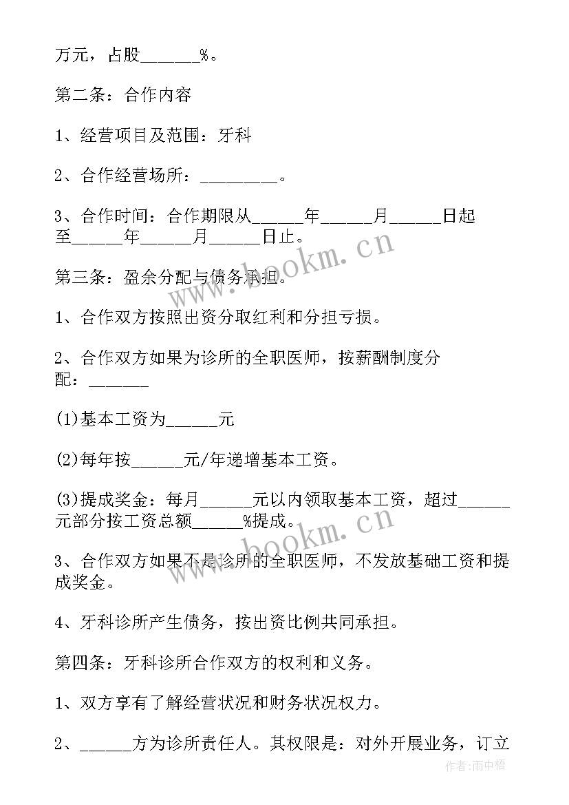 最新口腔诊所加盟合同 口腔诊所的合同实用(精选5篇)