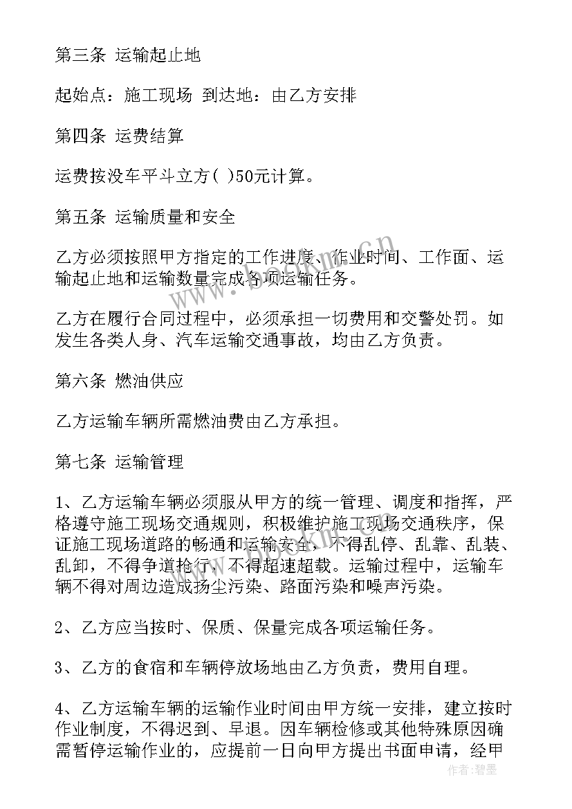 2023年土方运输合同版 土方运输合同(优质6篇)