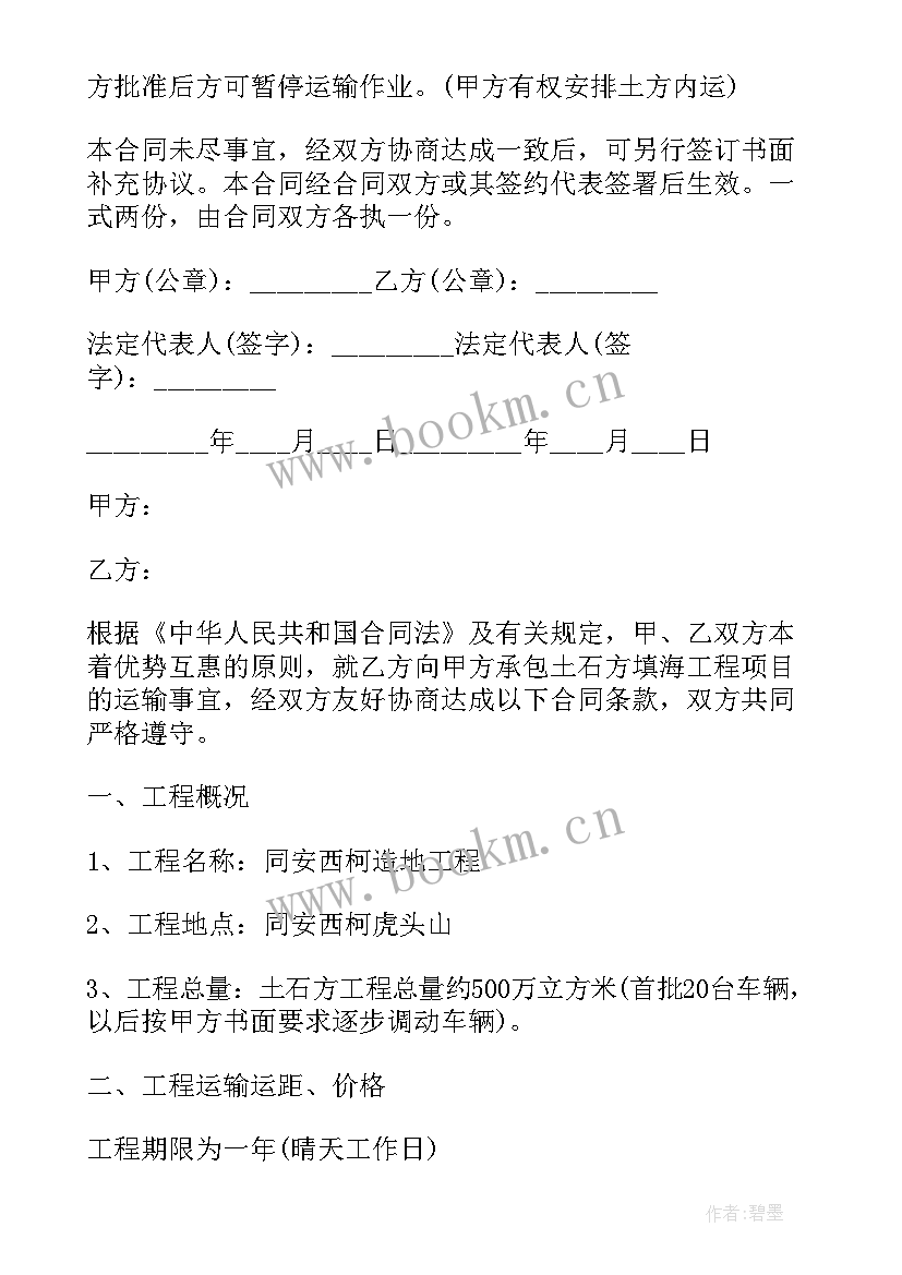 2023年土方运输合同版 土方运输合同(优质6篇)