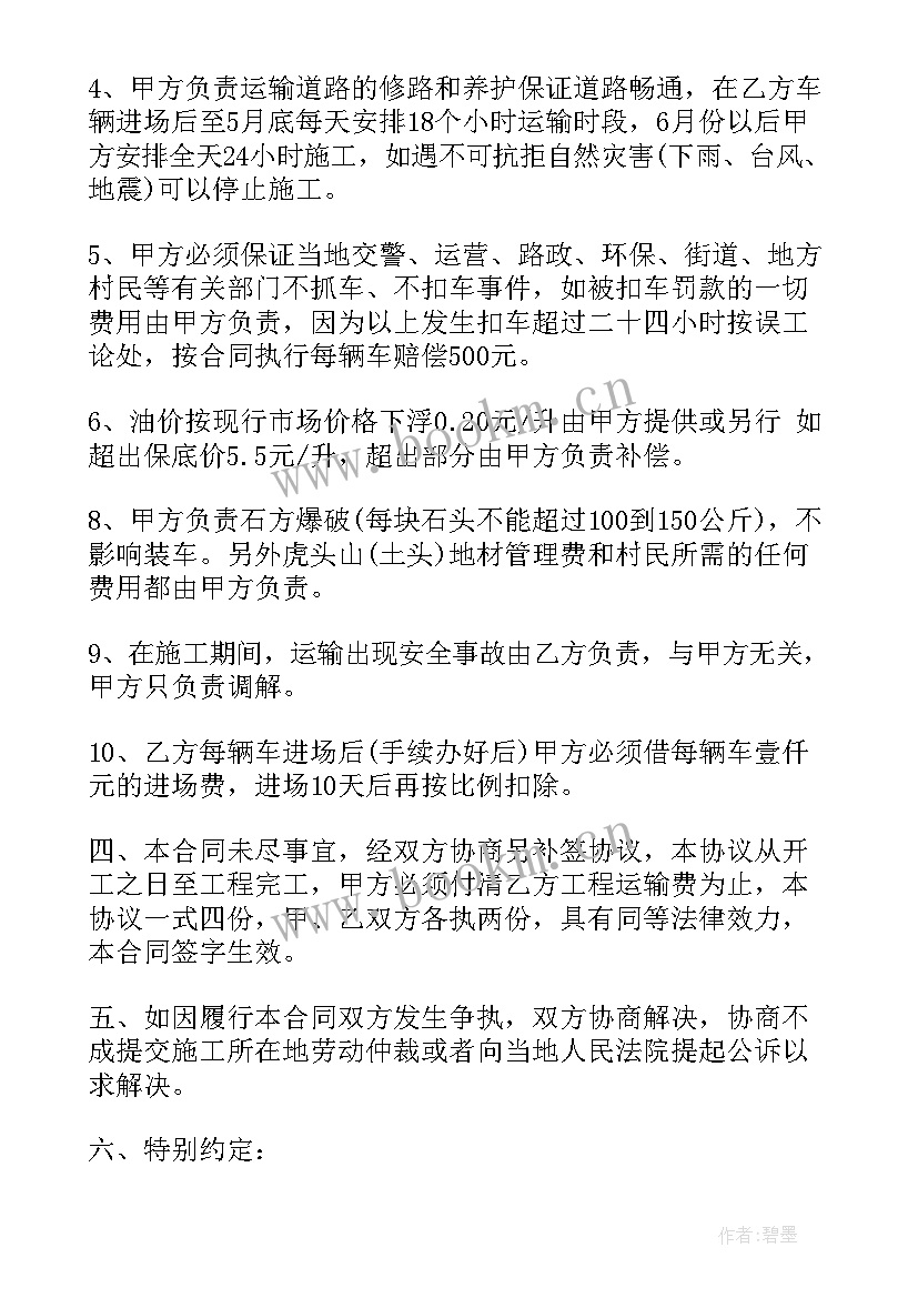 2023年土方运输合同版 土方运输合同(优质6篇)