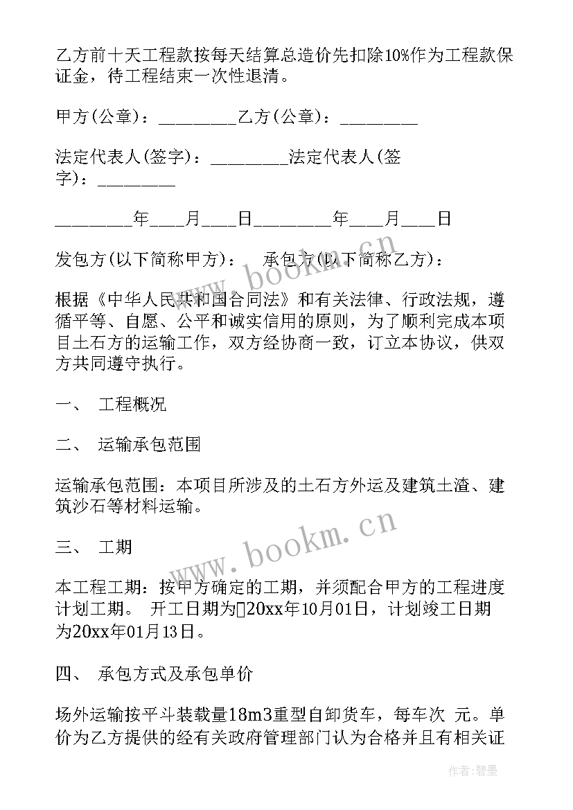 2023年土方运输合同版 土方运输合同(优质6篇)