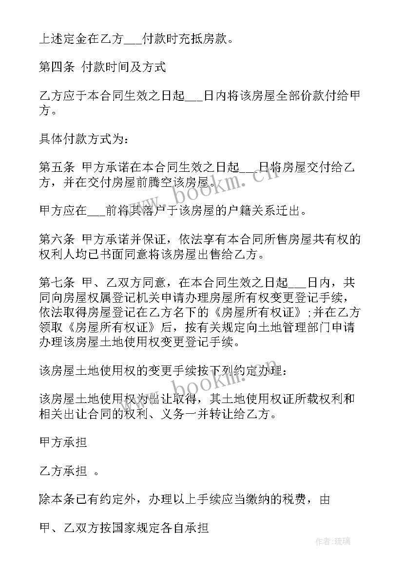 最新二手门脸购房合同 二手房购房合同二手房购房合同(大全6篇)