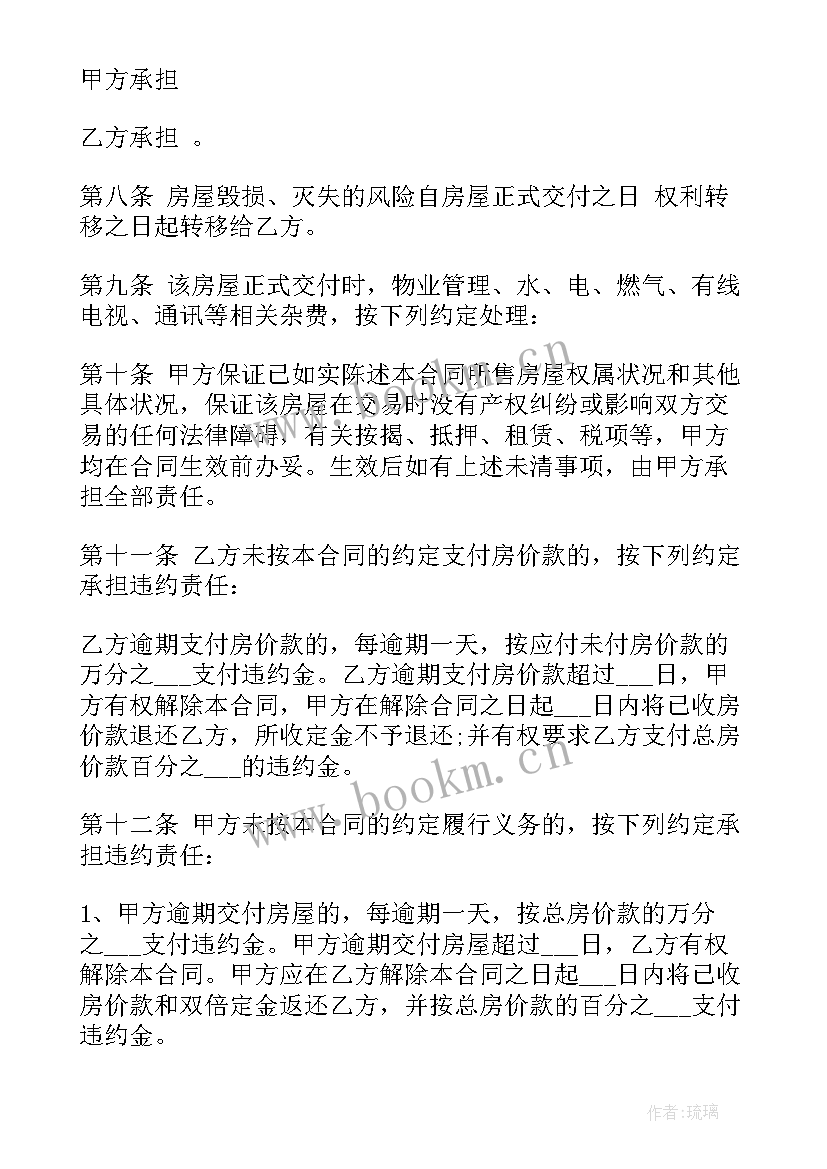 最新二手门脸购房合同 二手房购房合同二手房购房合同(大全6篇)