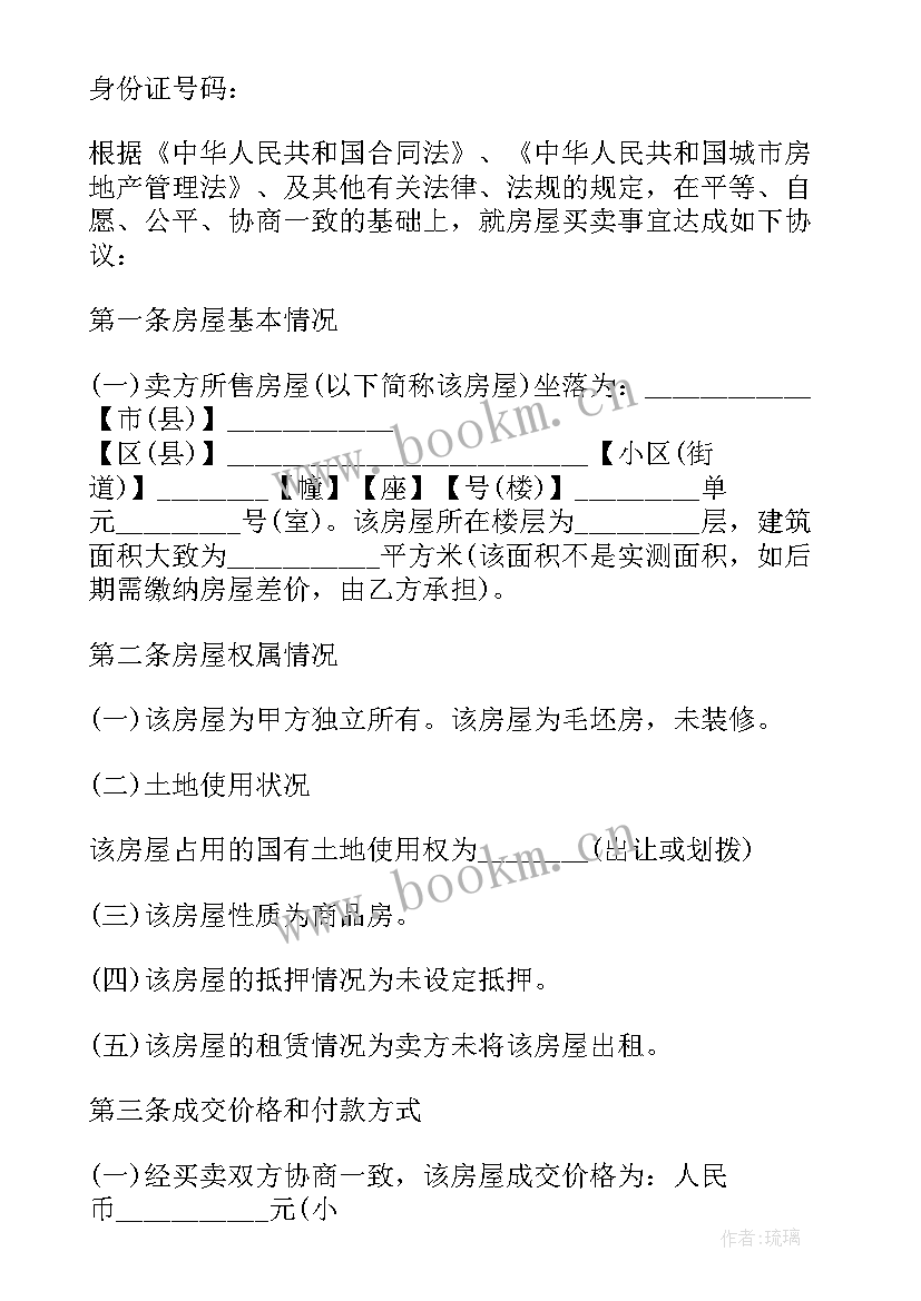 最新二手门脸购房合同 二手房购房合同二手房购房合同(大全6篇)