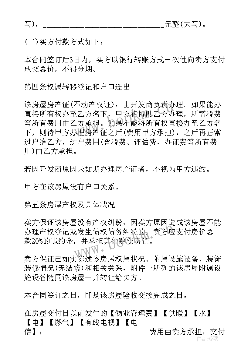 最新二手门脸购房合同 二手房购房合同二手房购房合同(大全6篇)