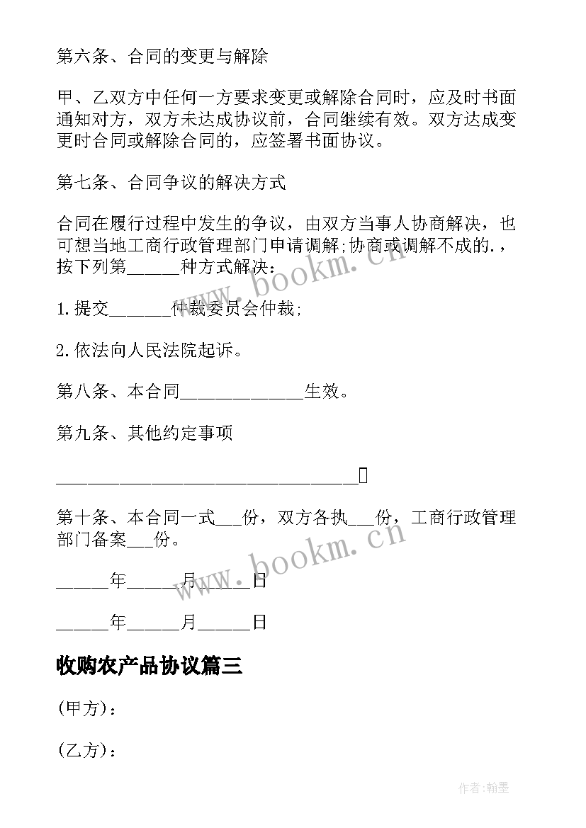 最新收购农产品协议 农产品收购售后协议(优质5篇)