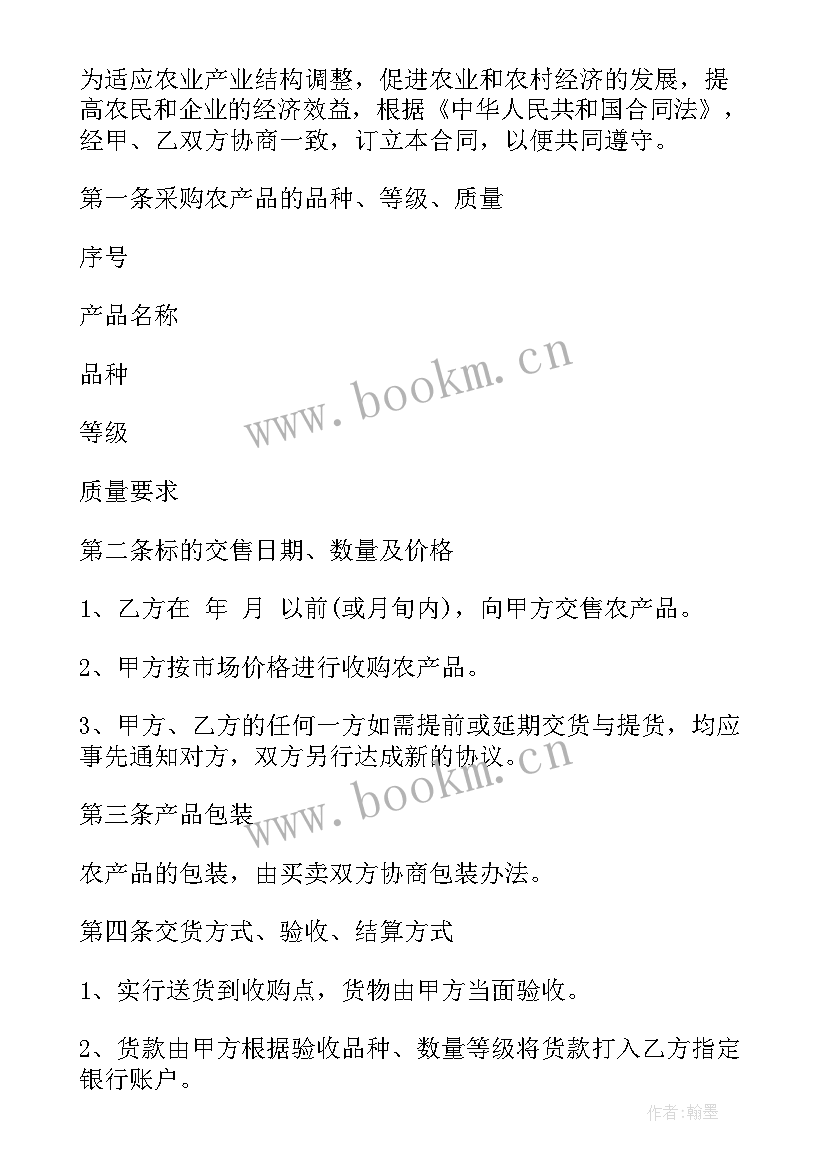 最新收购农产品协议 农产品收购售后协议(优质5篇)