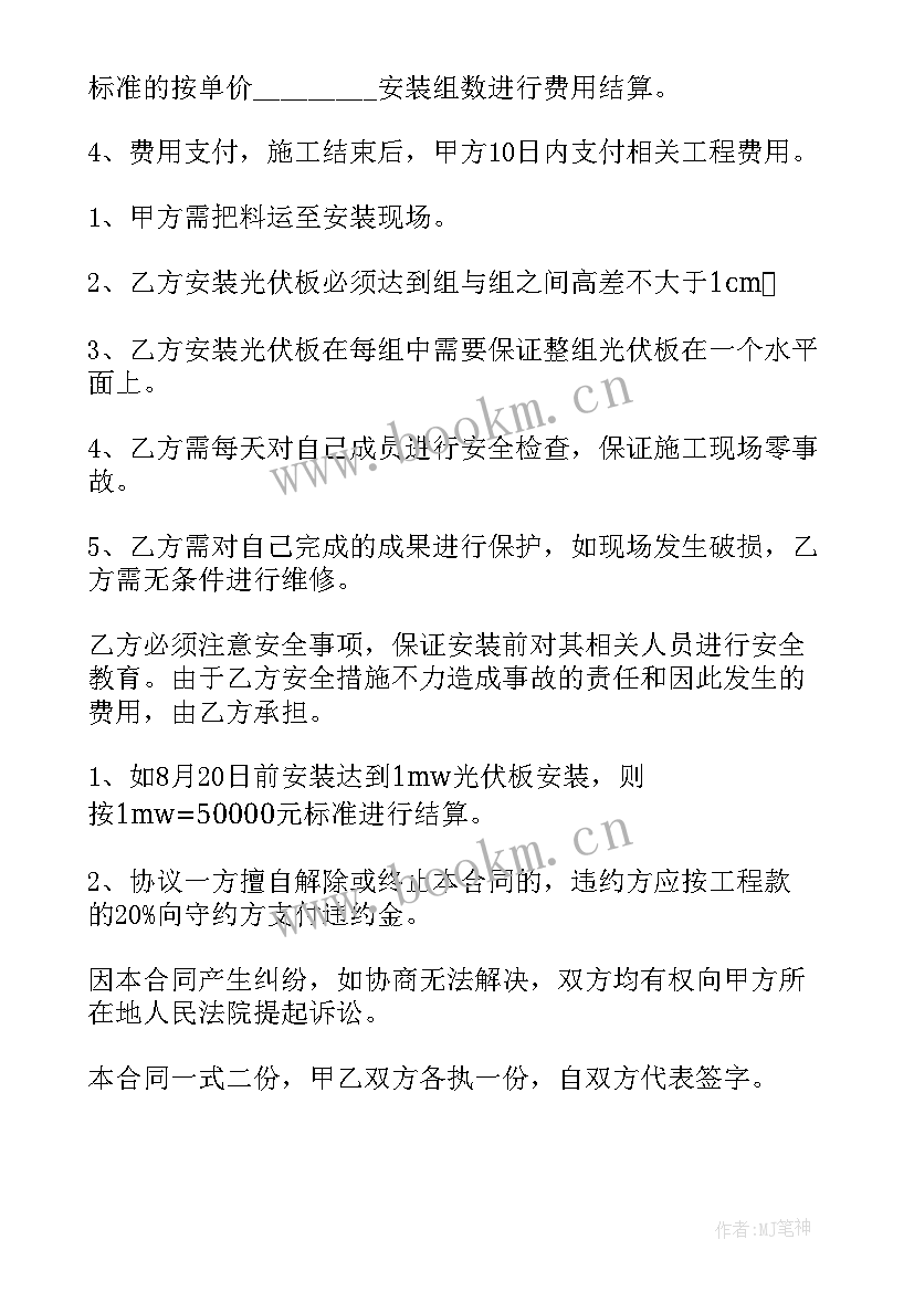 最新农村果园承包合同 农村水电安装工程合同(优秀10篇)