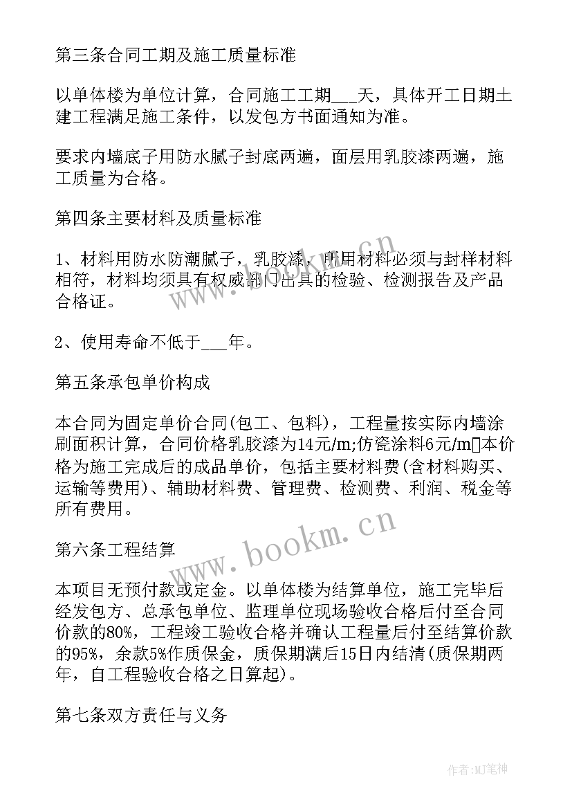 外墙涂料施工合同 广西外墙涂料施工合同共(精选5篇)