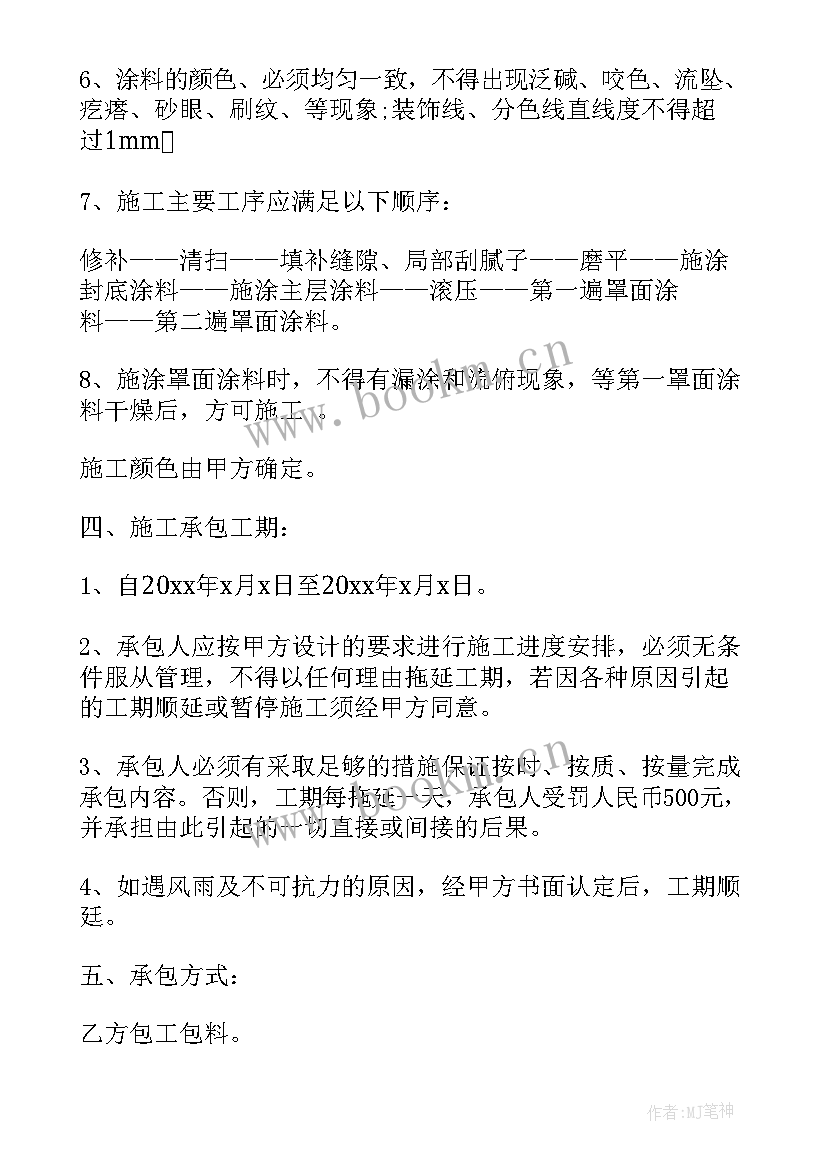 外墙涂料施工合同 广西外墙涂料施工合同共(精选5篇)