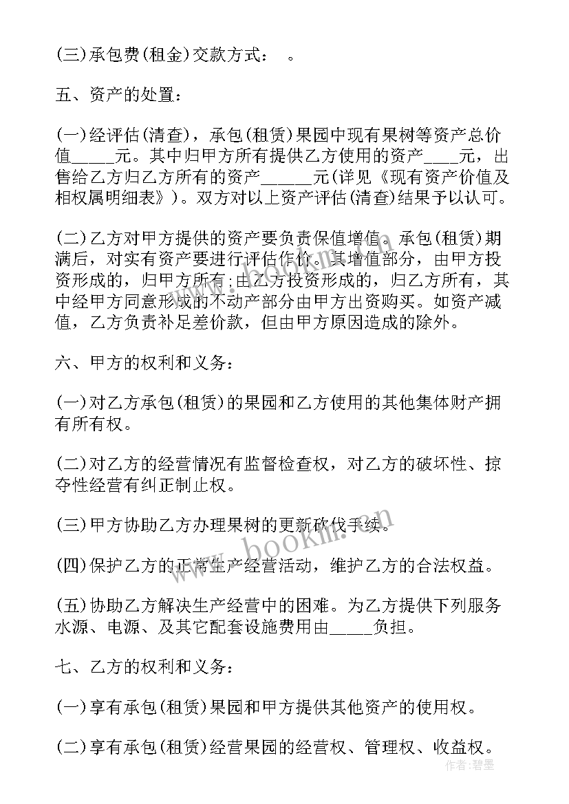 最新果园免费承包合同(优秀5篇)