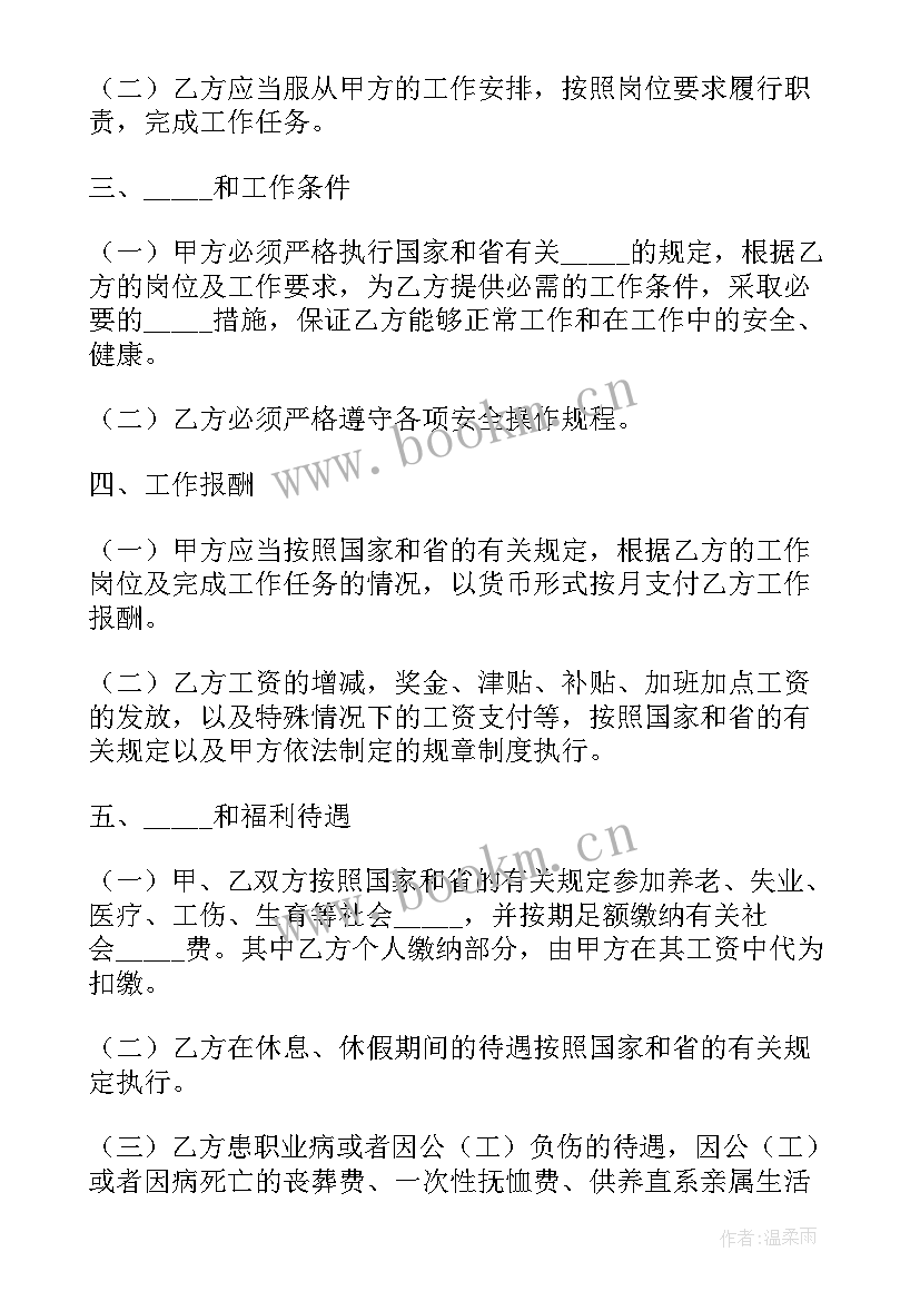 事业单位的聘用协议书 北京市事业单位聘用协议书(通用5篇)