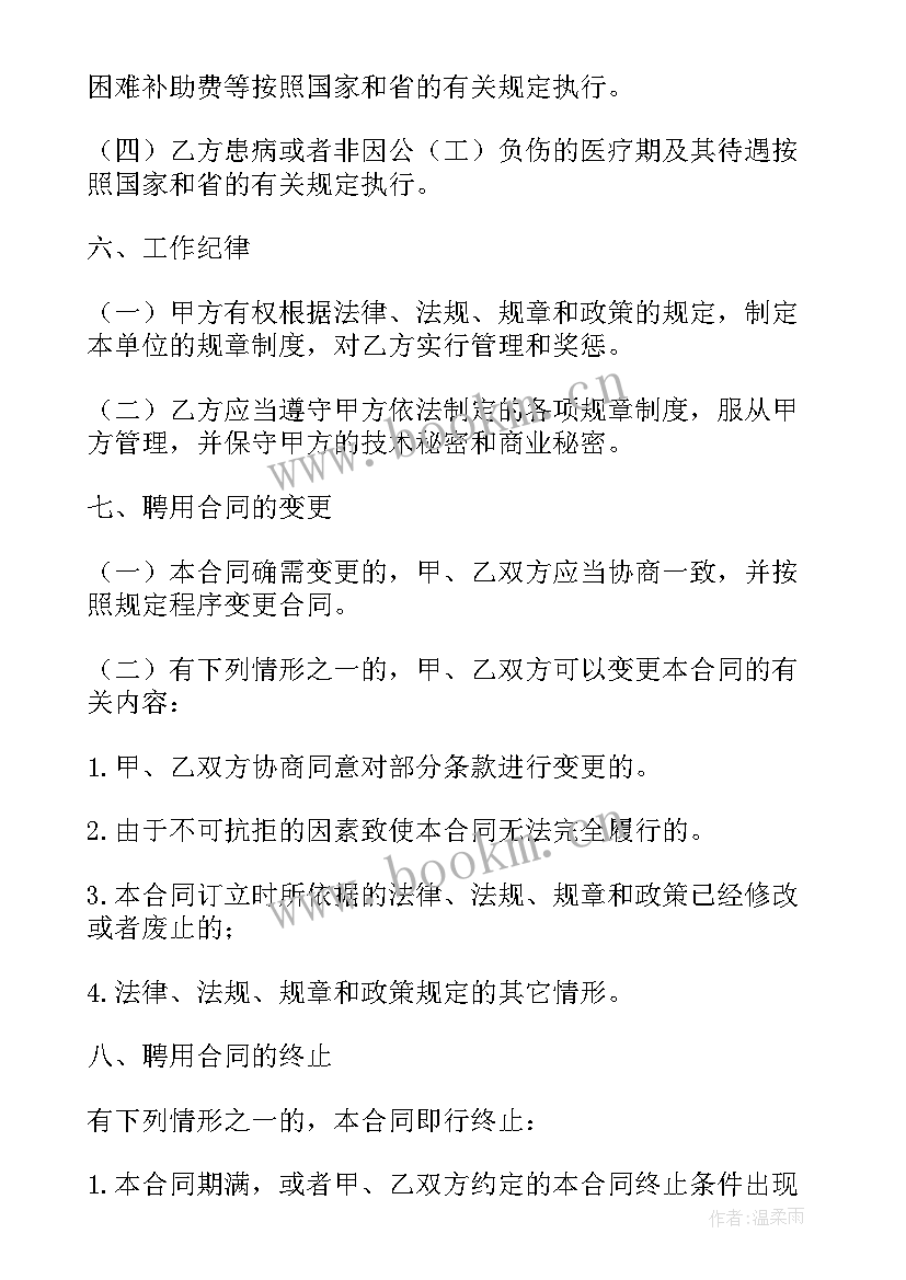 事业单位的聘用协议书 北京市事业单位聘用协议书(通用5篇)