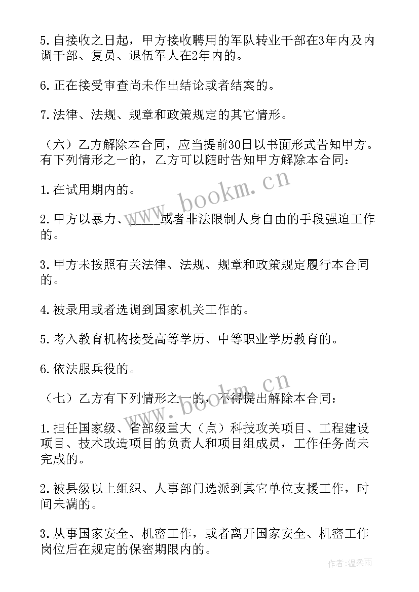 事业单位的聘用协议书 北京市事业单位聘用协议书(通用5篇)