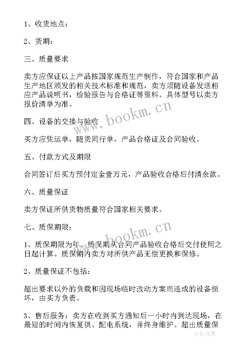 2023年配电箱采购合同 购销合同下载共(优秀10篇)