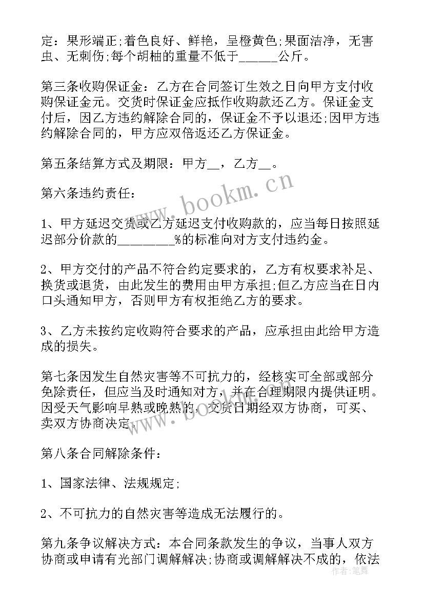 2023年配电箱采购合同 购销合同下载共(优秀10篇)