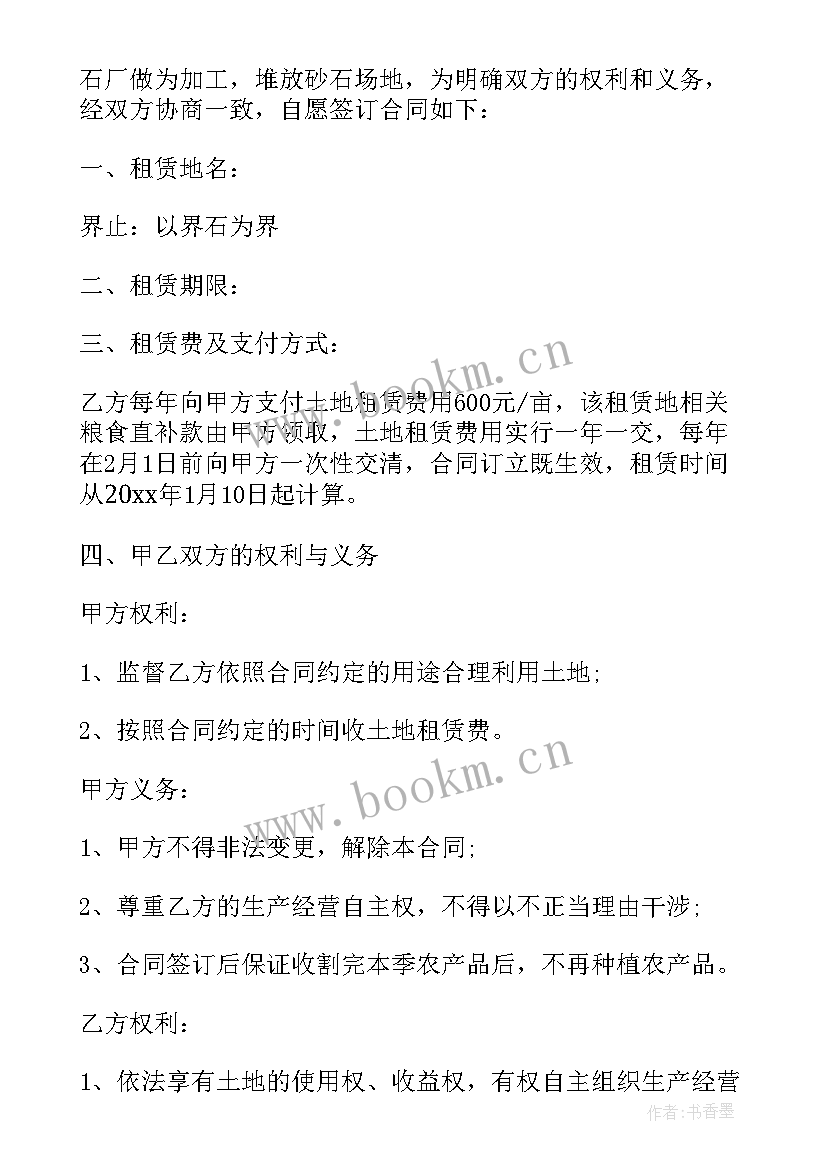 土地租赁合同 种植土地租赁合同(通用10篇)