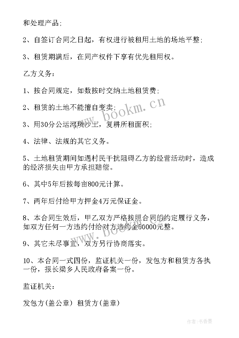 土地租赁合同 种植土地租赁合同(通用10篇)