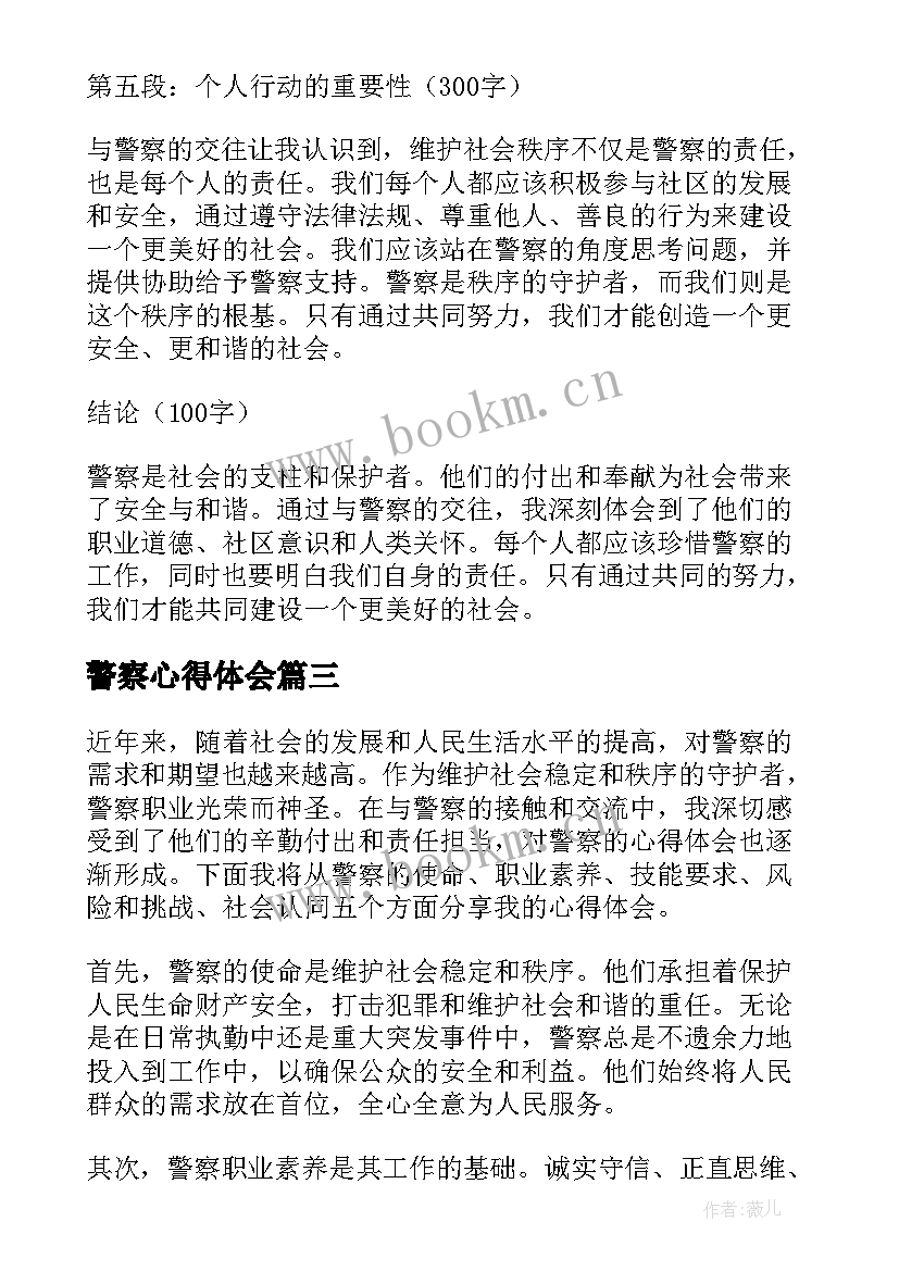 警察心得体会(模板7篇)