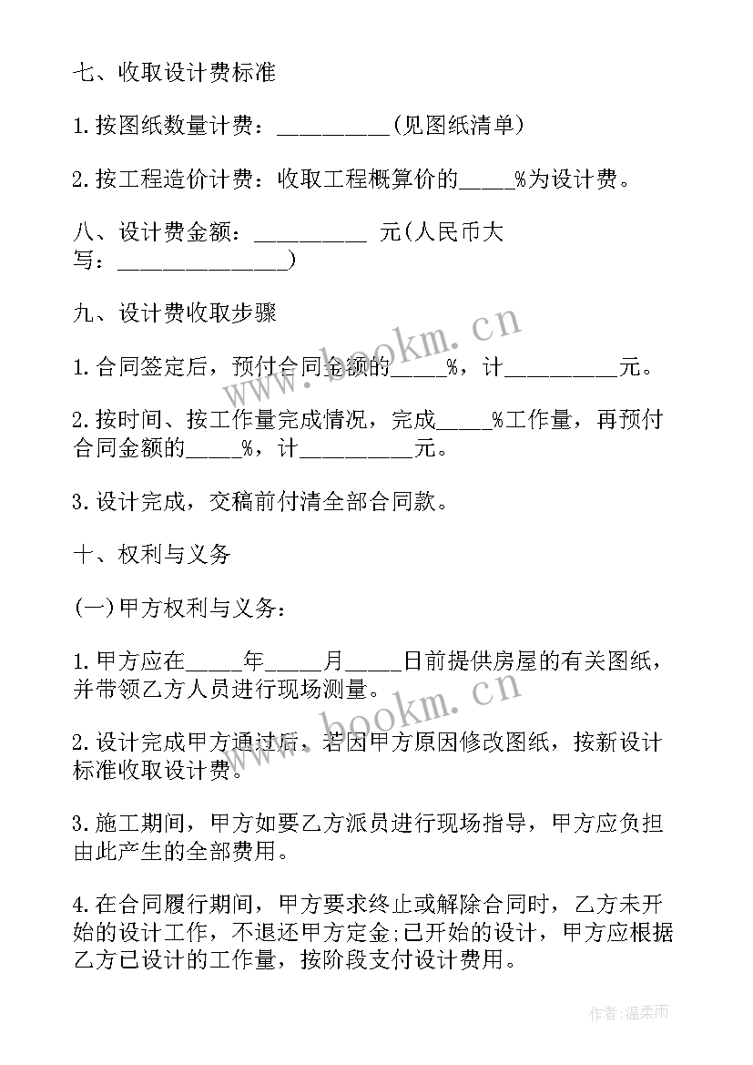 设计委托书(实用5篇)