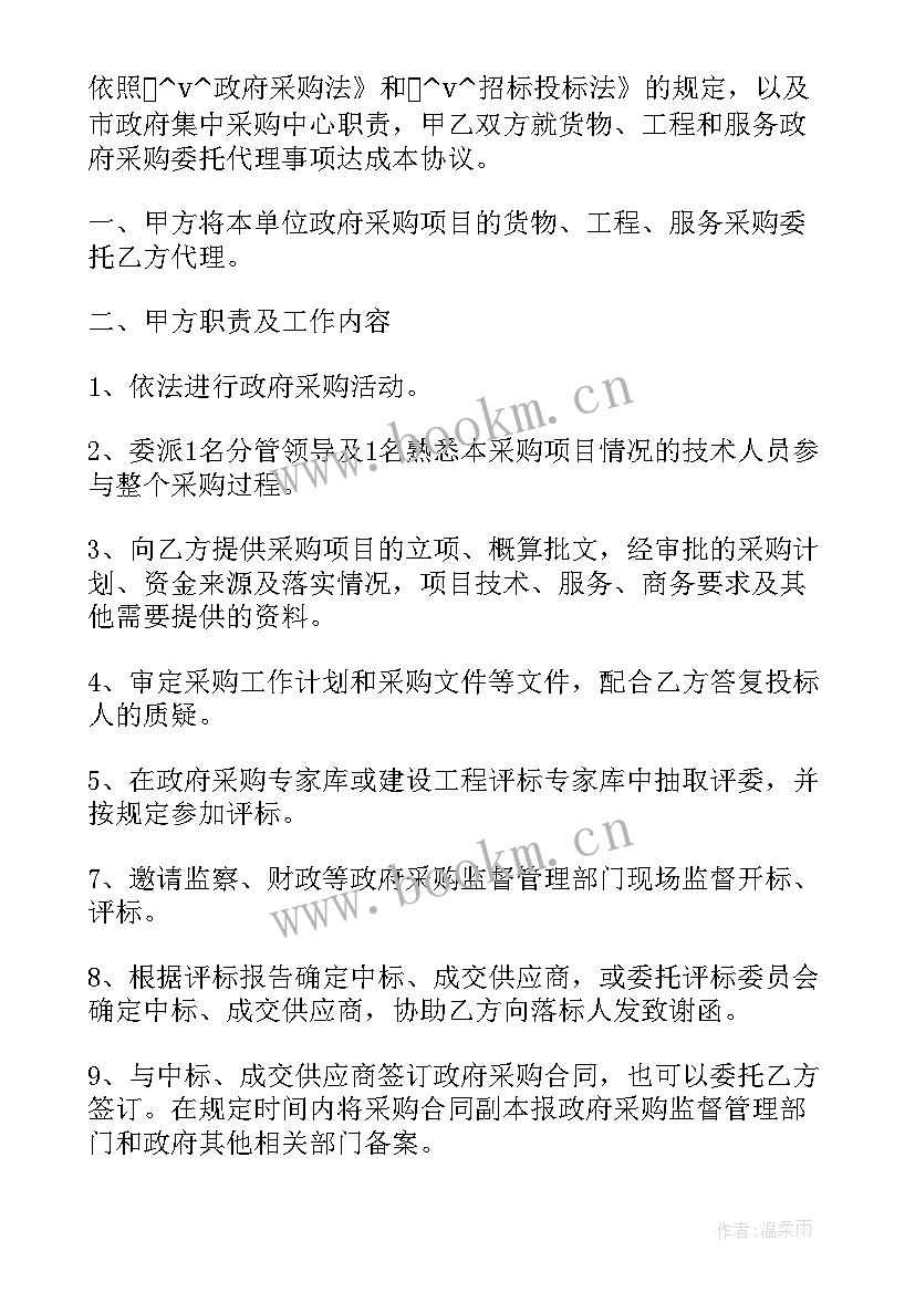 设计委托书(实用5篇)